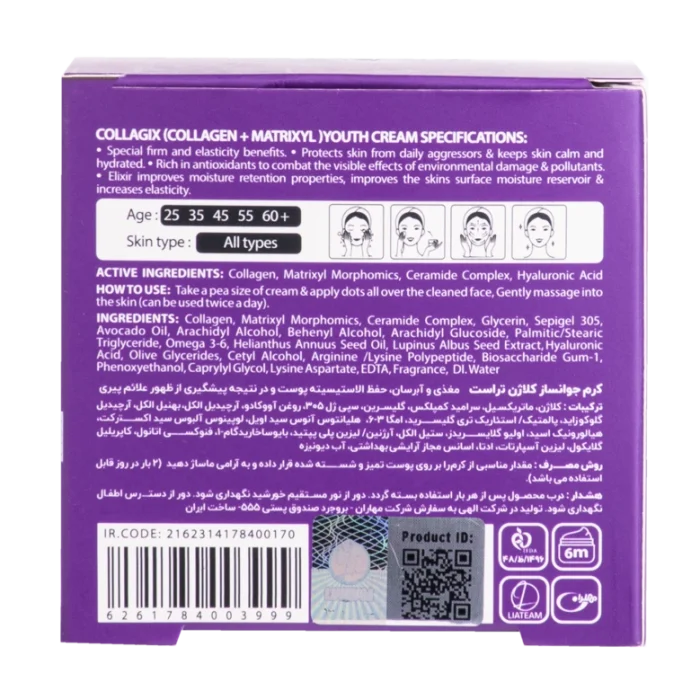 کرم جوانساز کلاژن تراست
