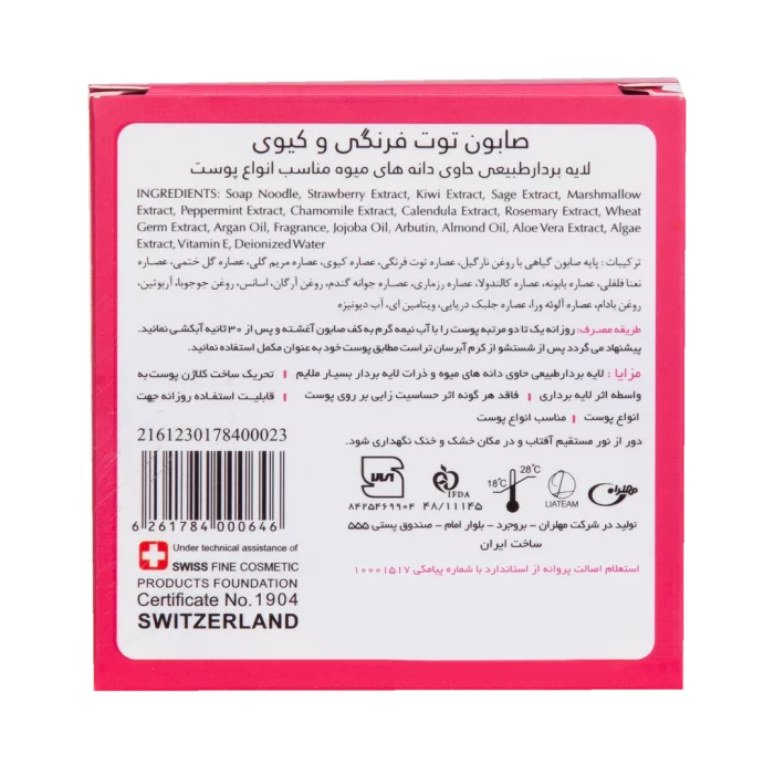 صابون توت فرنگی