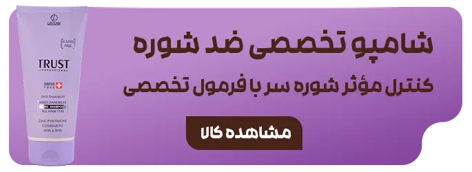بنر شامپو سر ضدشوره تراست