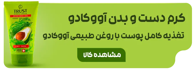 بنر کرم دست و بدن آووکادو تراست