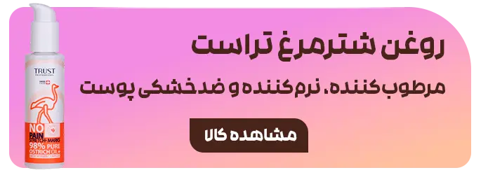 بنر روغن شترمرغ تراست