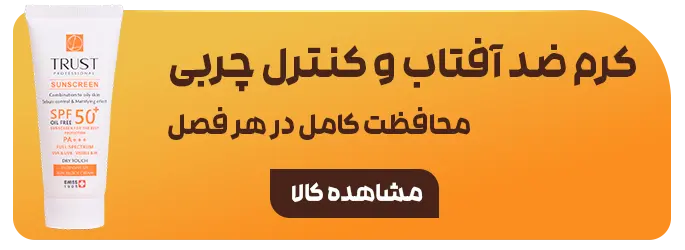 بنر کرم ضدآفتاب تراست